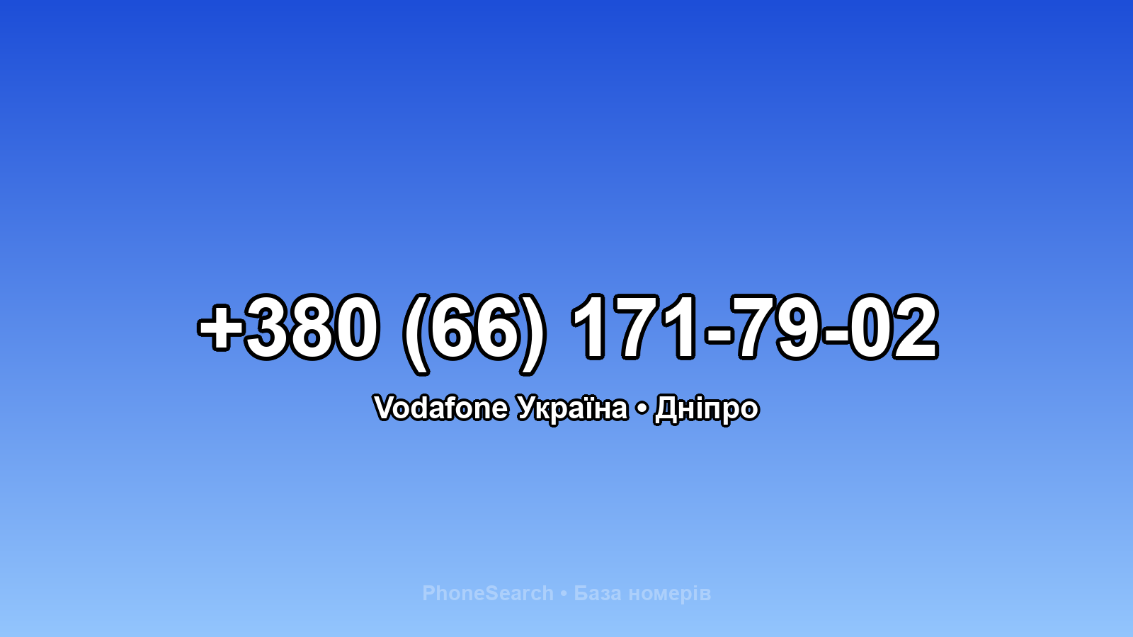 Номер +380 (66) 171-79-02 - вариант 1