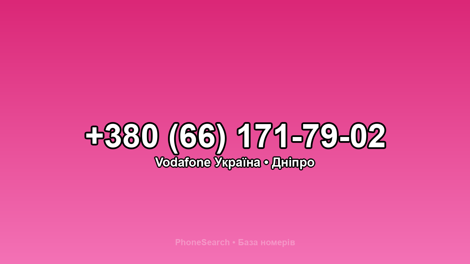 Номер +380 (66) 171-79-02 - вариант 2