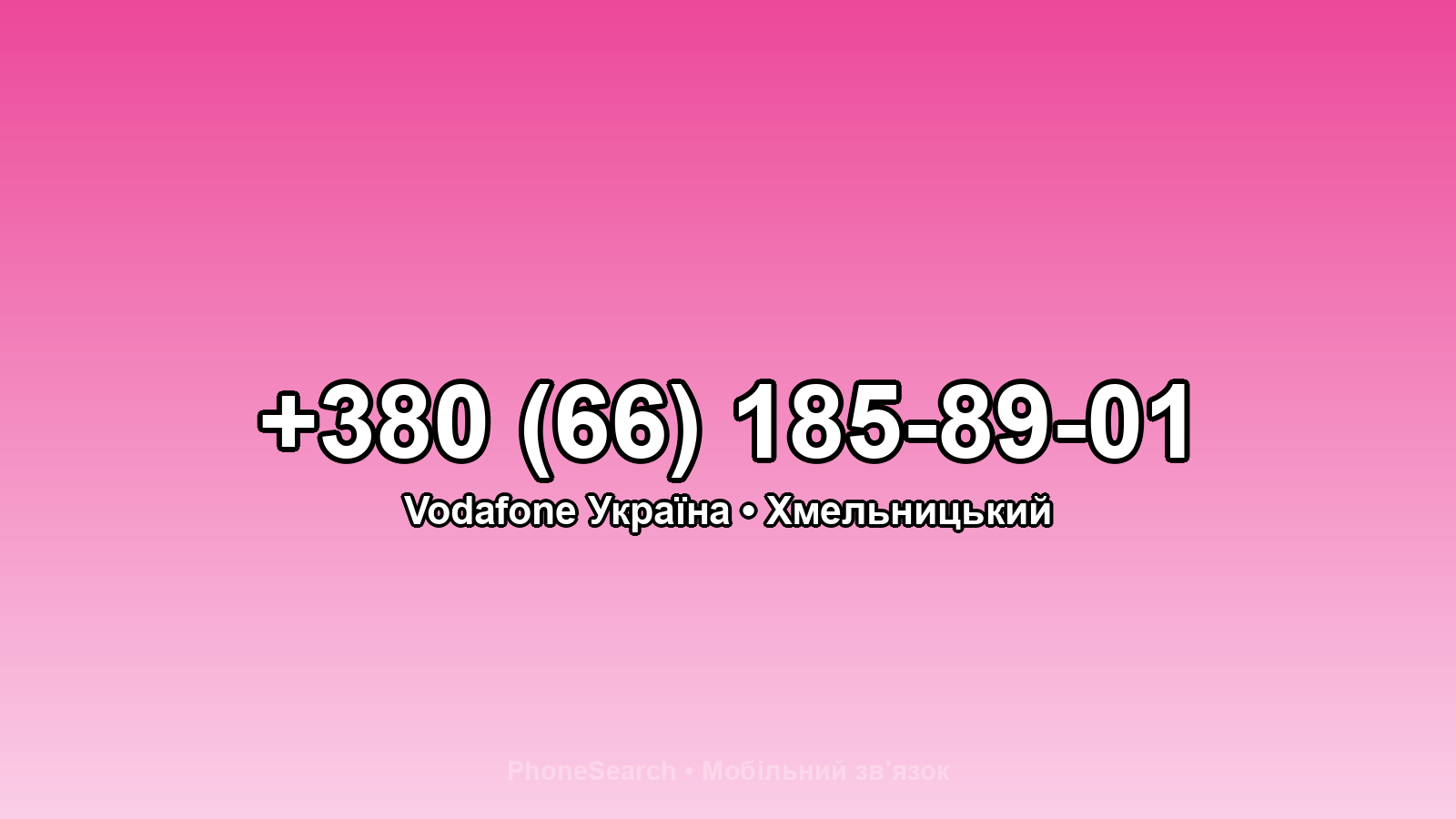 Номер +380 (66) 185-89-01 - вариант 2