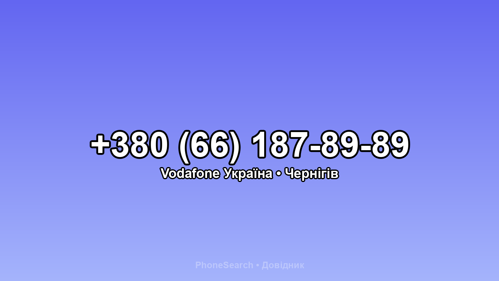 Номер +380 (66) 187-89-89 - вариант 2