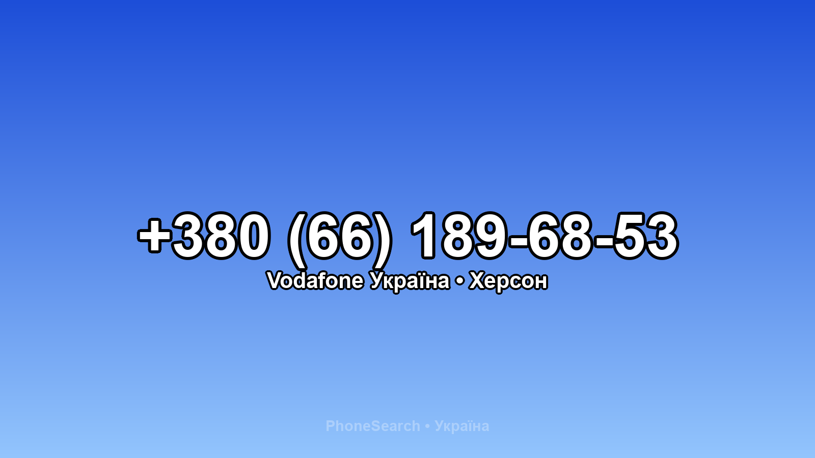 Номер +380 (66) 189-68-53 - вариант 1