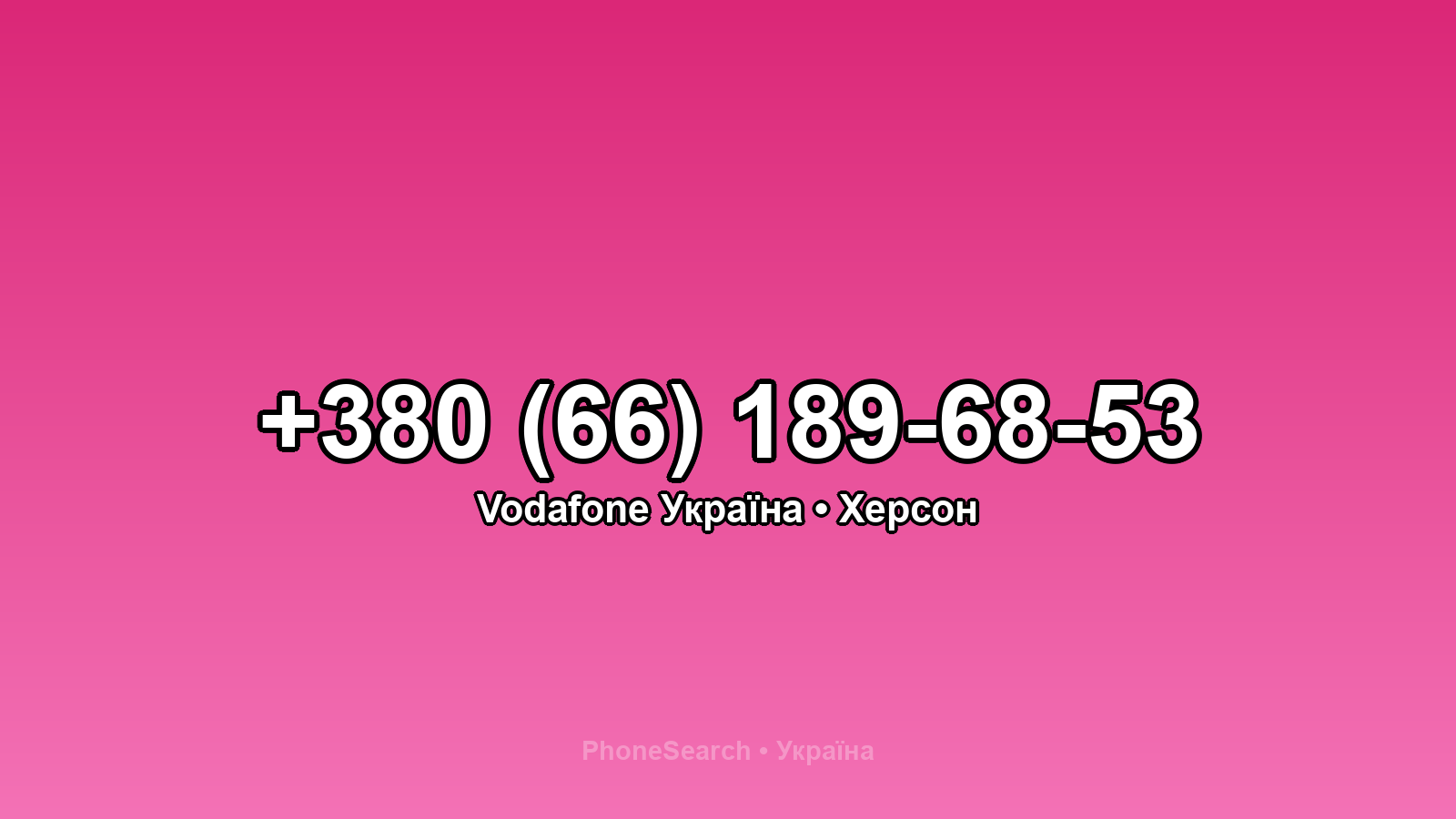 Номер +380 (66) 189-68-53 - вариант 2