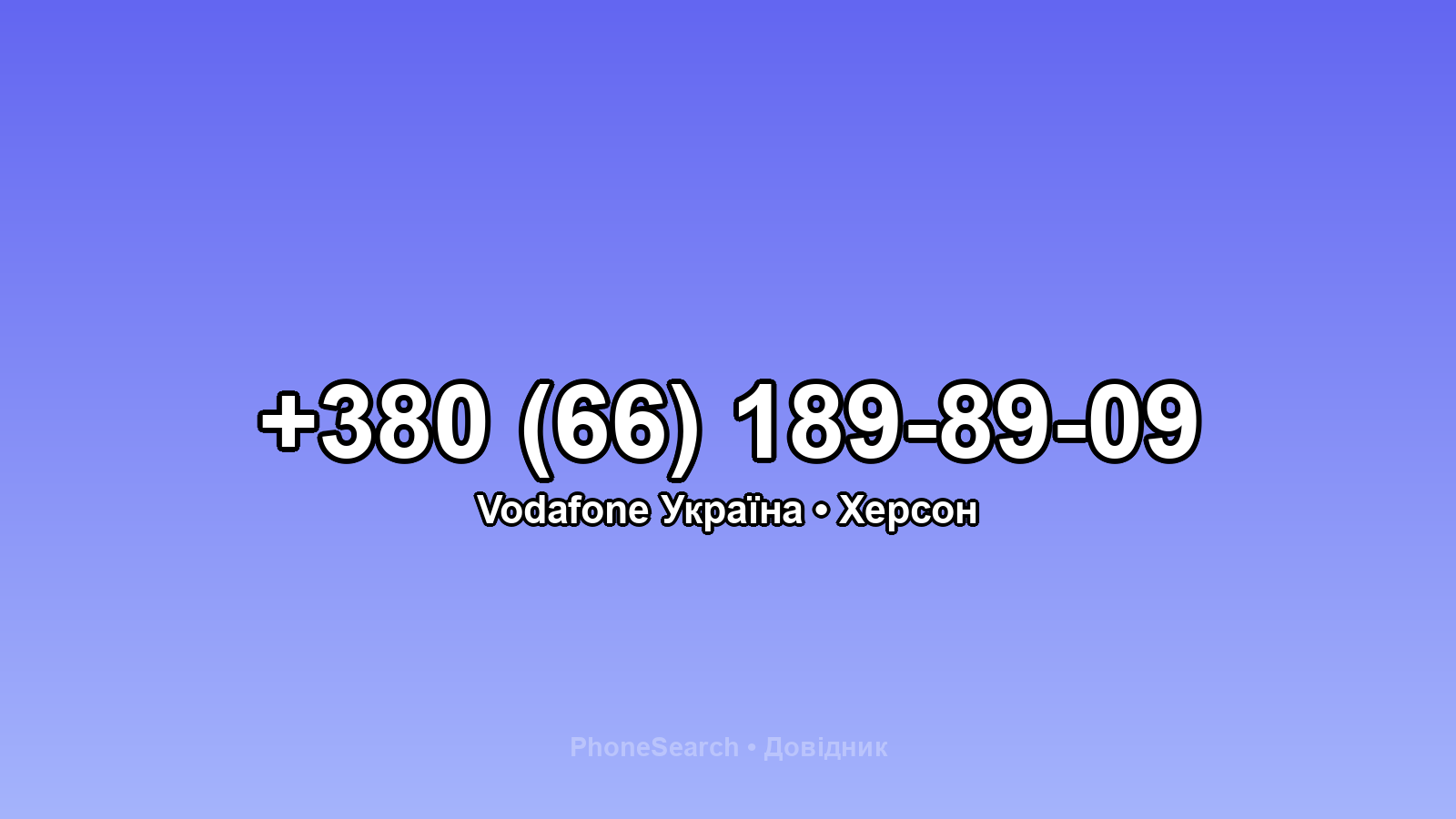 Номер +380 (66) 189-89-09 - вариант 1
