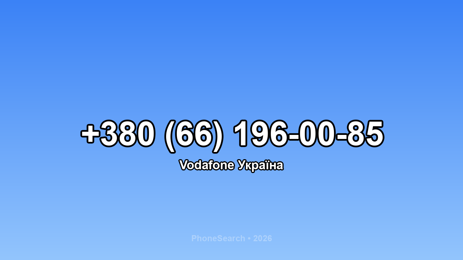 Номер +380 (66) 196-00-85 - вариант 1