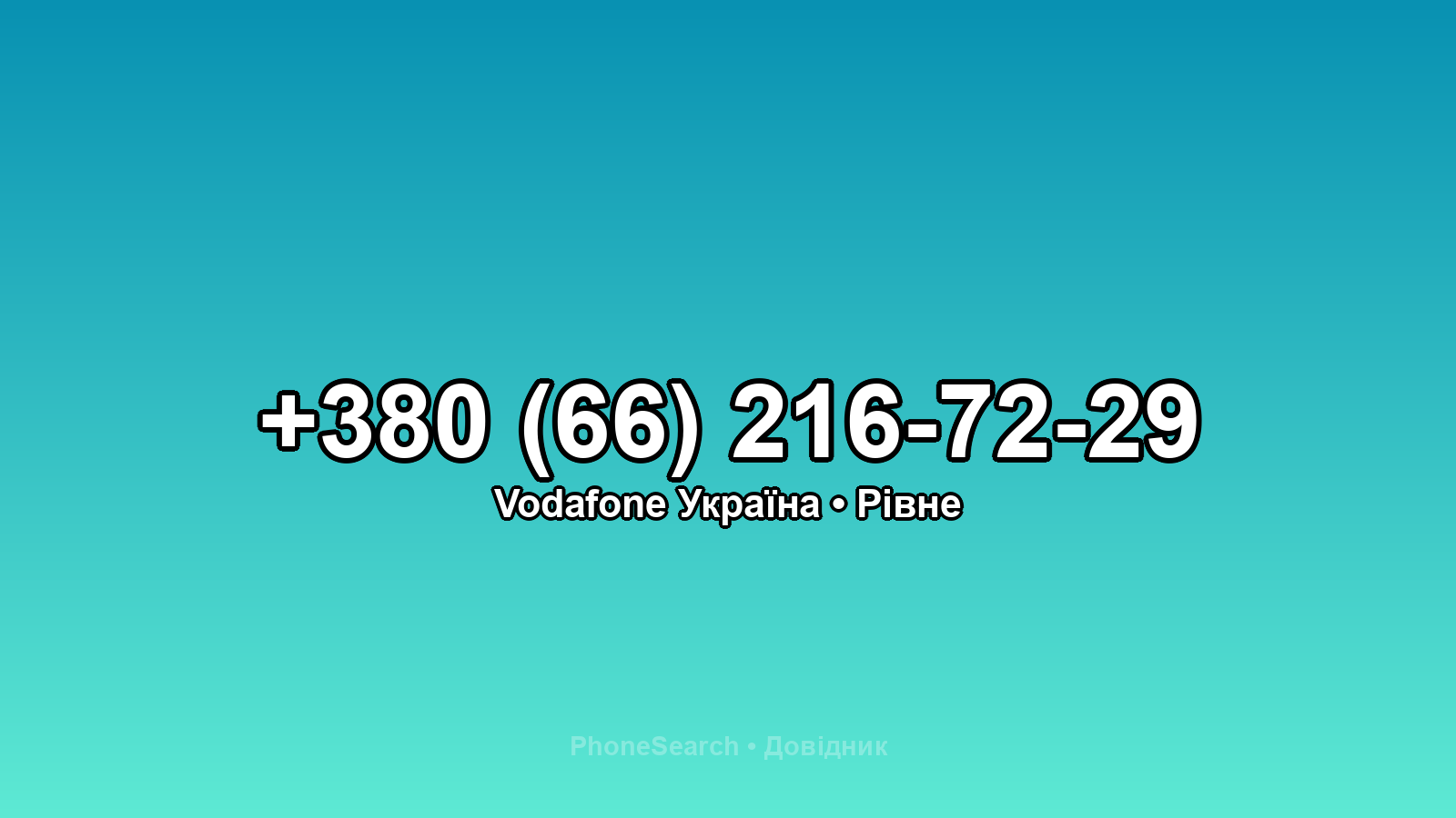 Номер +380 (66) 216-72-29 - вариант 1