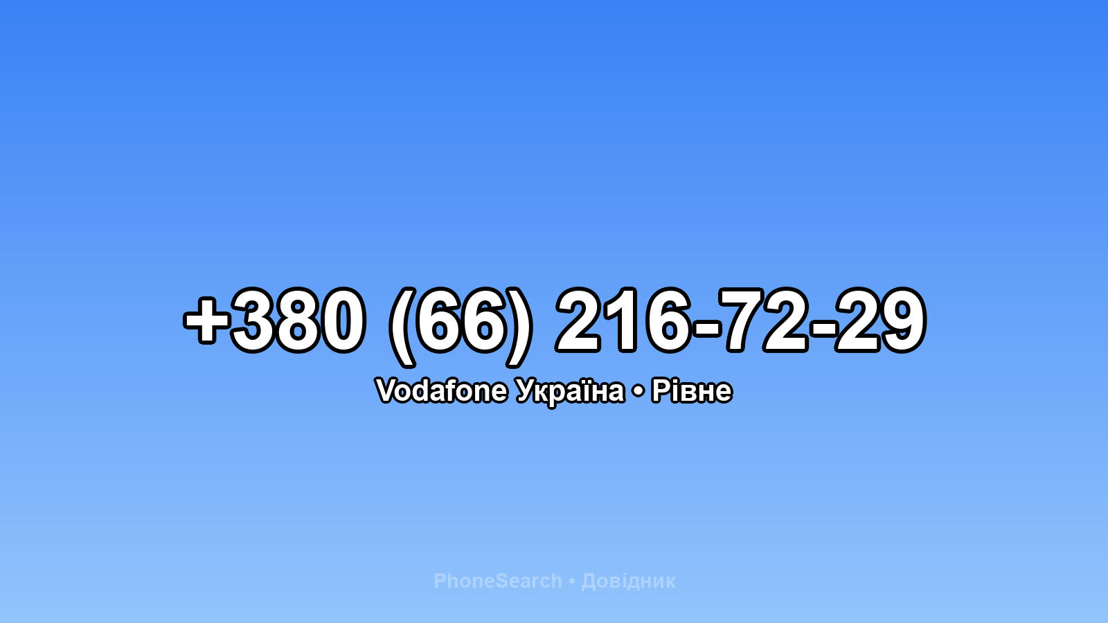 Номер +380 (66) 216-72-29 - вариант 2
