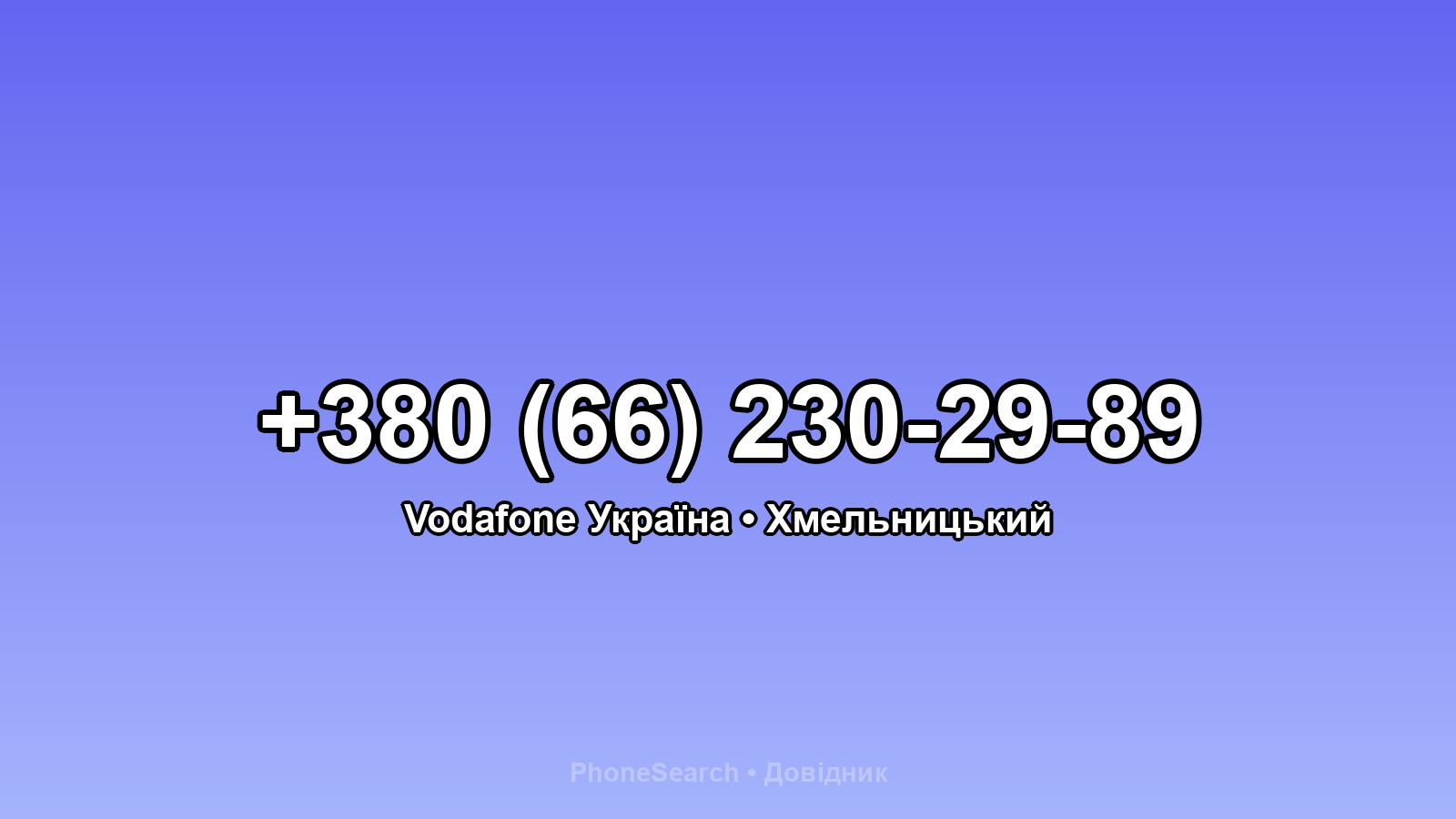 Номер +380 (66) 230-29-89 - вариант 2