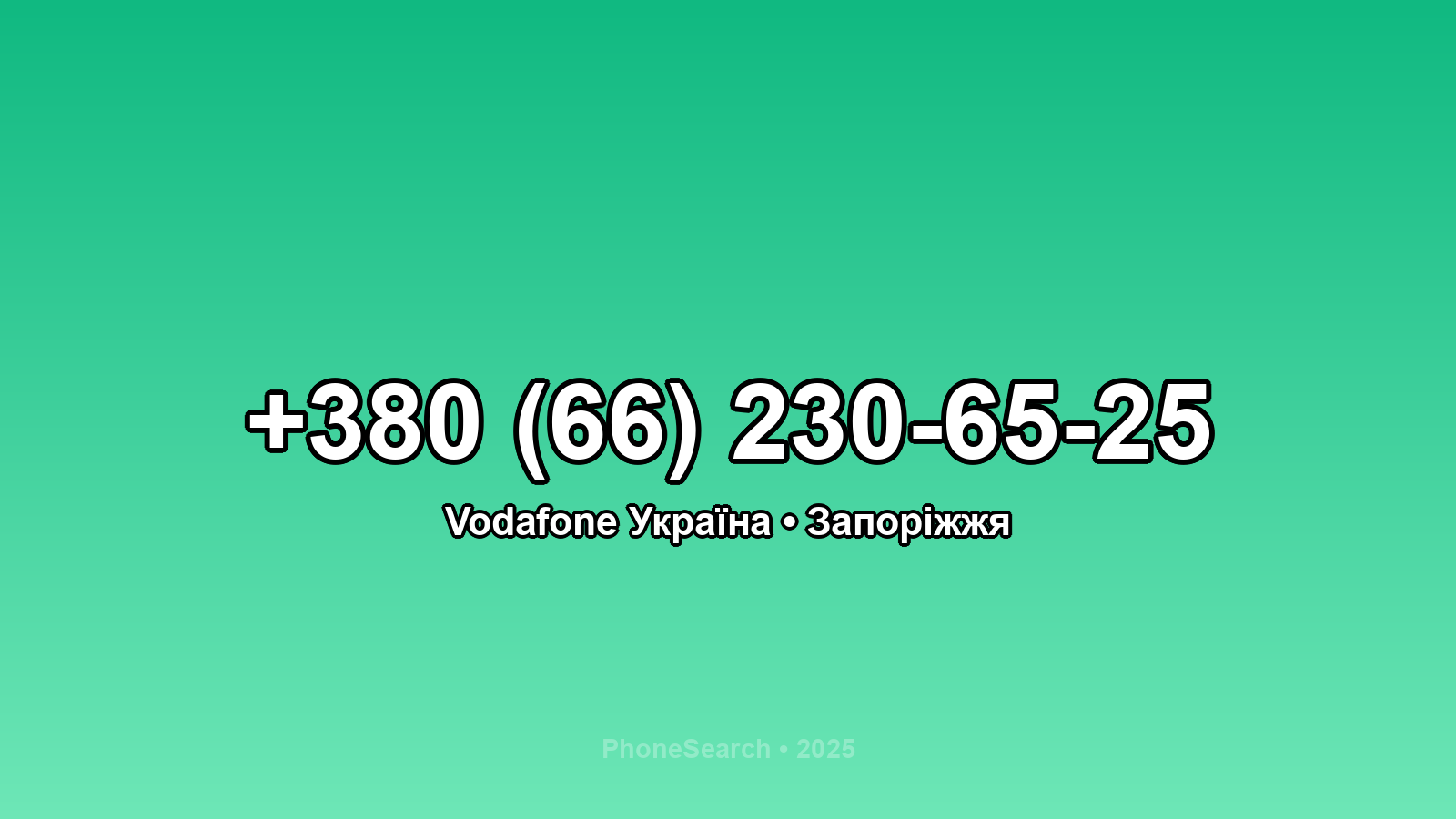 Номер +380 (66) 230-65-25 - вариант 2