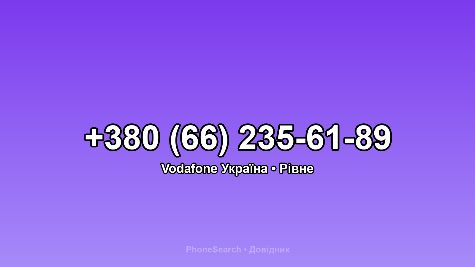 Номер +380 (66) 235-61-89 - вариант 1