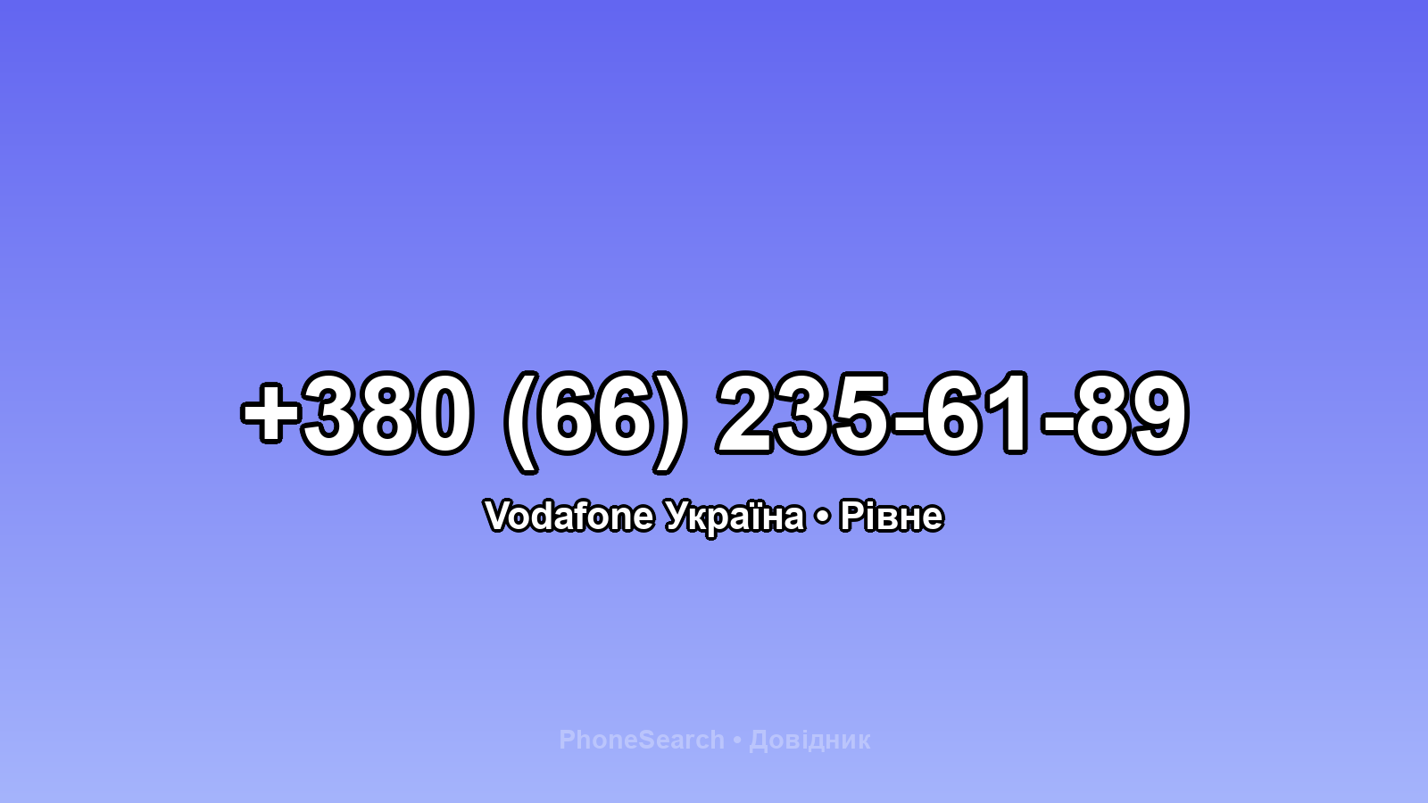Номер +380 (66) 235-61-89 - вариант 2