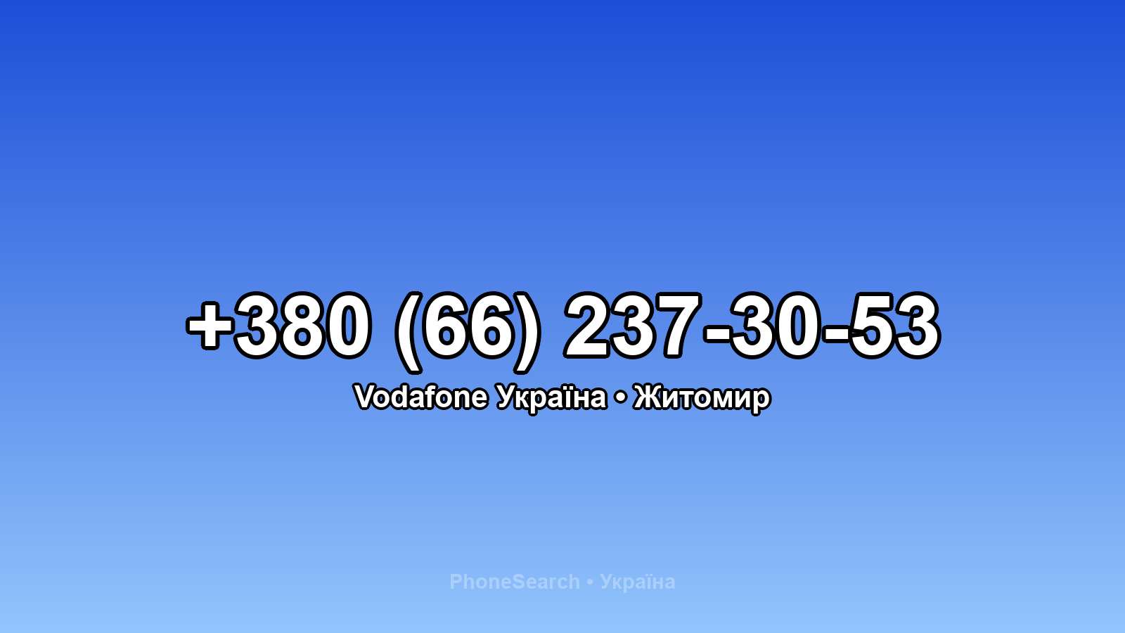 Номер +380 (66) 237-30-53 - вариант 1