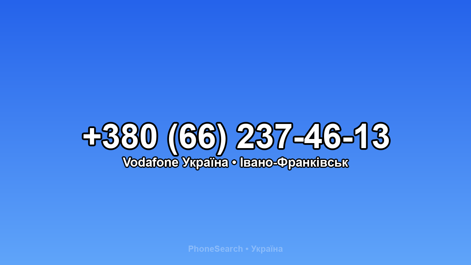 Номер +380 (66) 237-46-13 - вариант 2