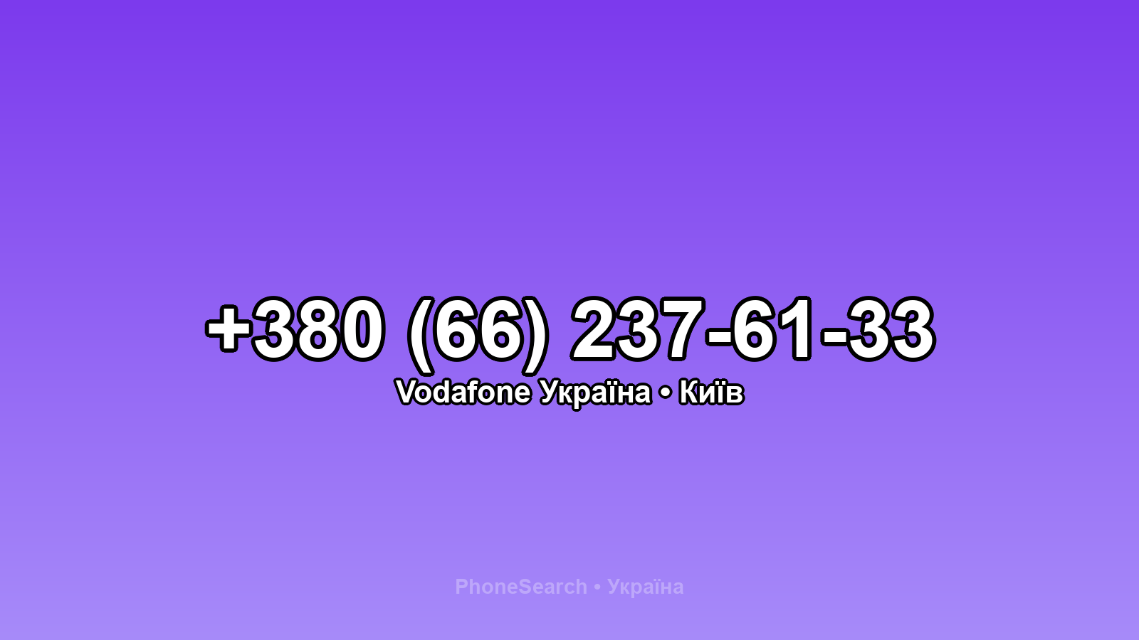 Номер +380 (66) 237-61-33 - вариант 2