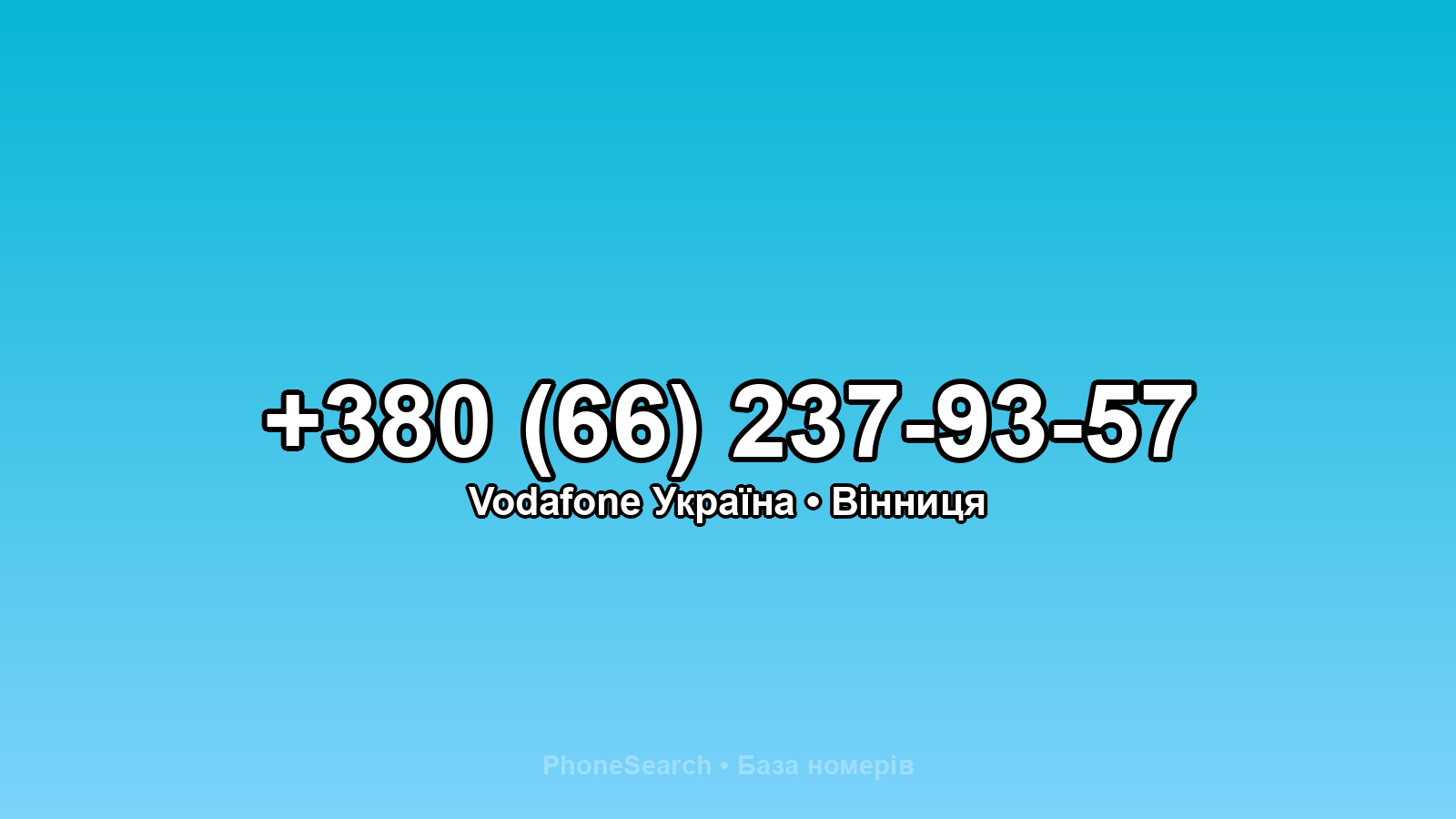 Номер +380 (66) 237-93-57 - вариант 2