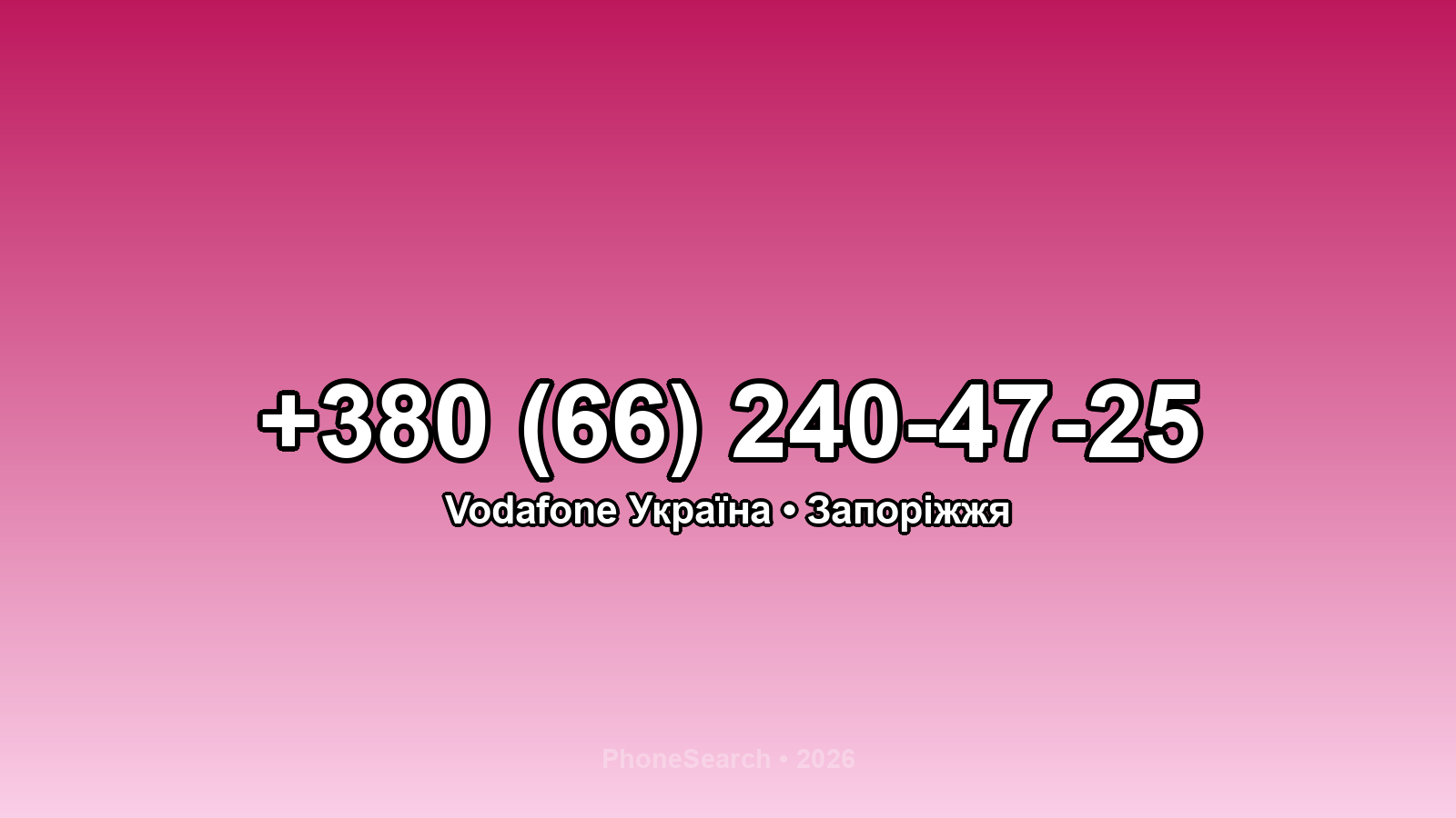 Номер +380 (66) 240-47-25 - вариант 1