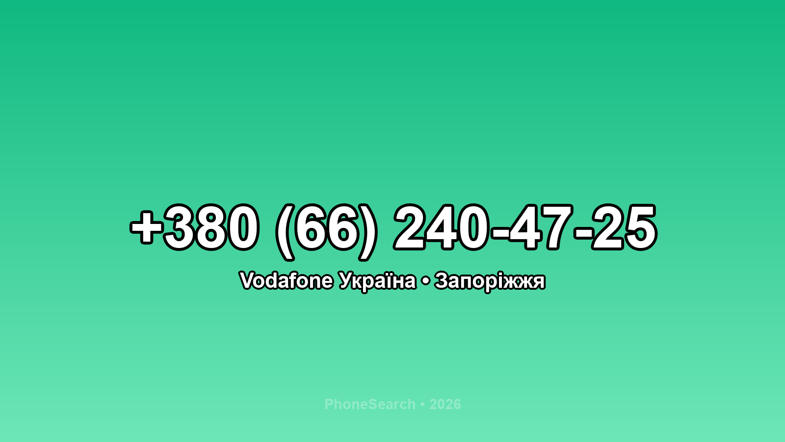 Номер +380 (66) 240-47-25 - вариант 2