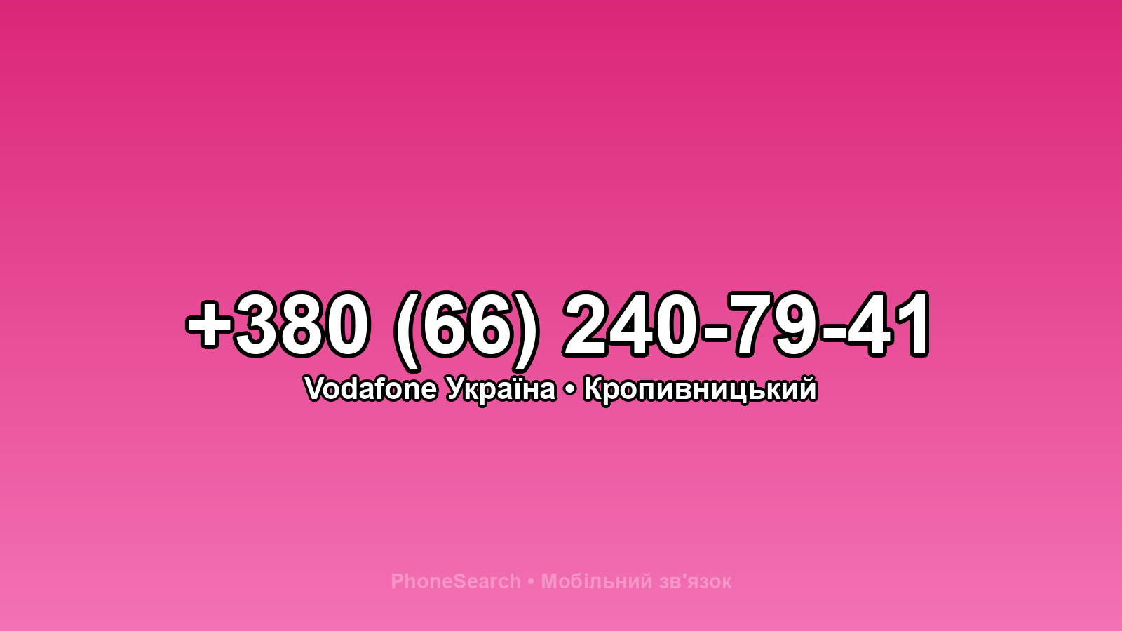 Номер +380 (66) 240-79-41 - вариант 1