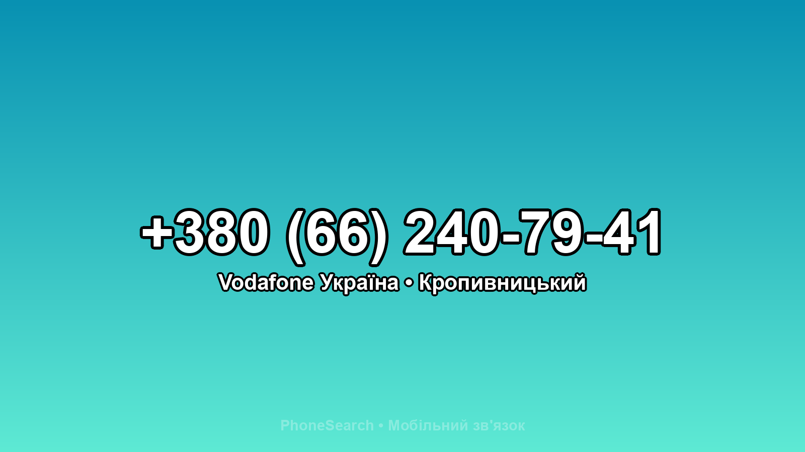 Номер +380 (66) 240-79-41 - вариант 2