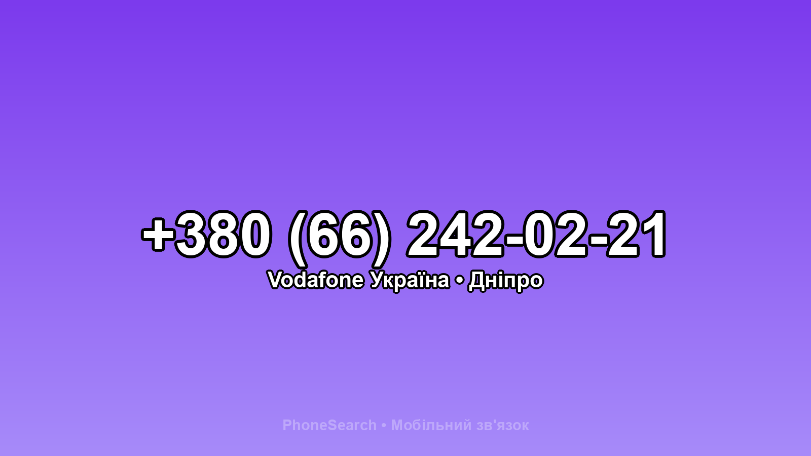 Номер +380 (66) 242-02-21 - вариант 1