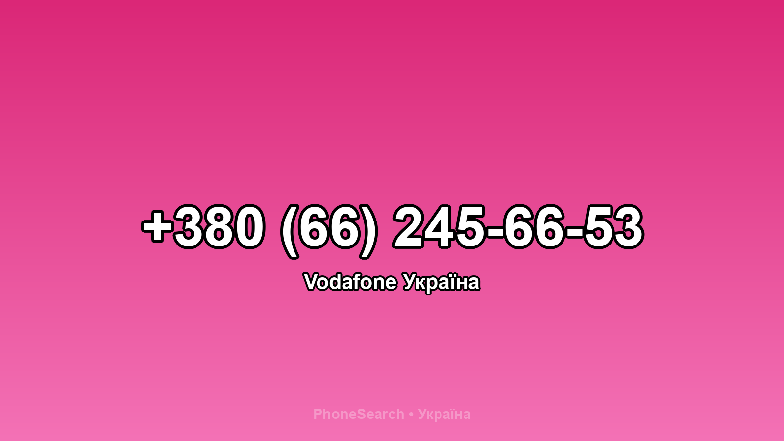 Номер +380 (66) 245-66-53 - вариант 2