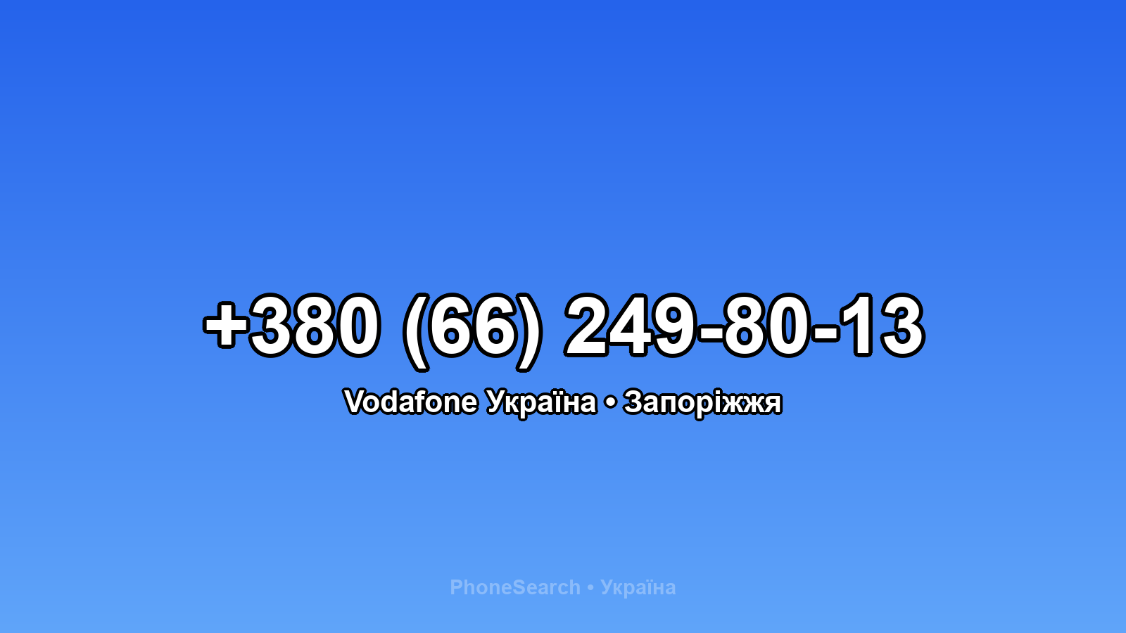 Номер +380 (66) 249-80-13 - вариант 2