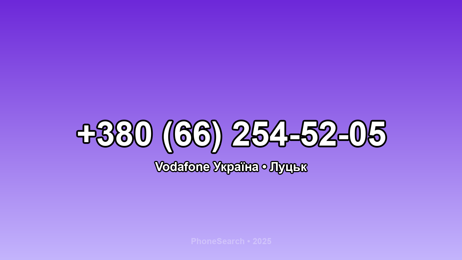 Номер +380 (66) 254-52-05 - вариант 1