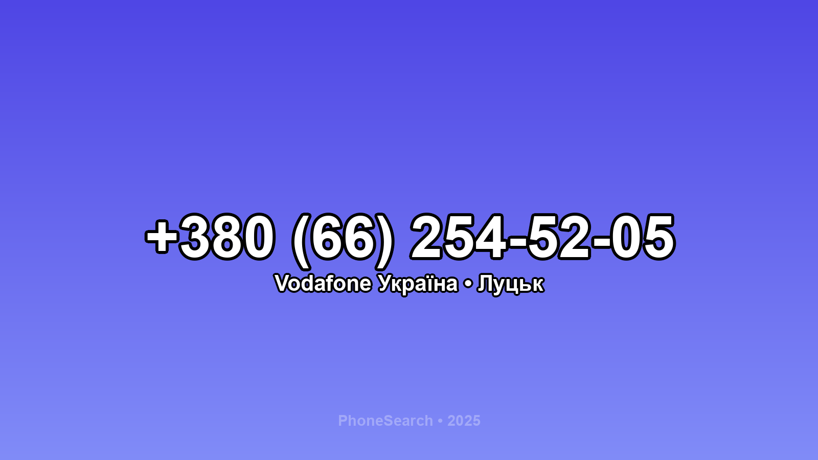 Номер +380 (66) 254-52-05 - вариант 2