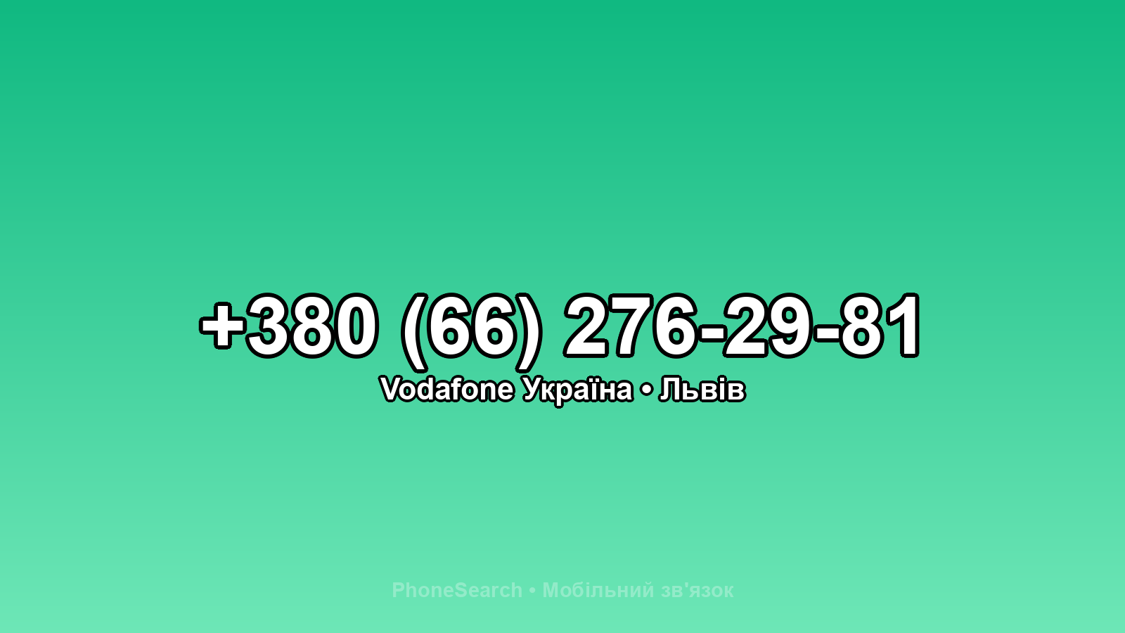 Номер +380 (66) 276-29-81 - вариант 1