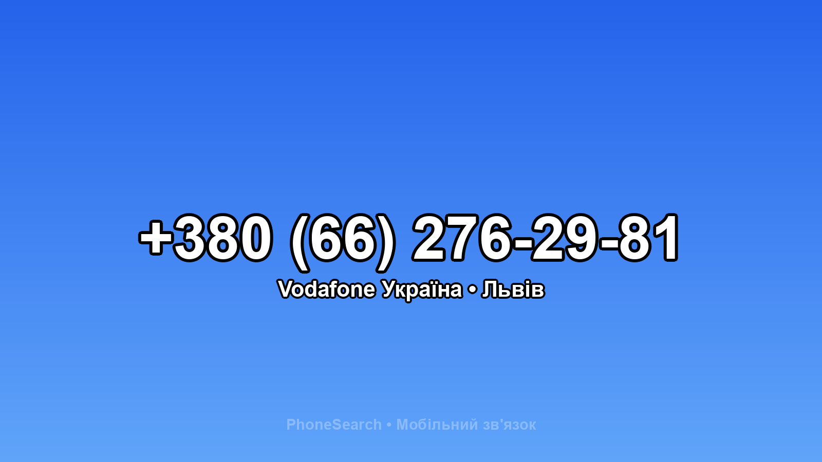 Номер +380 (66) 276-29-81 - вариант 2
