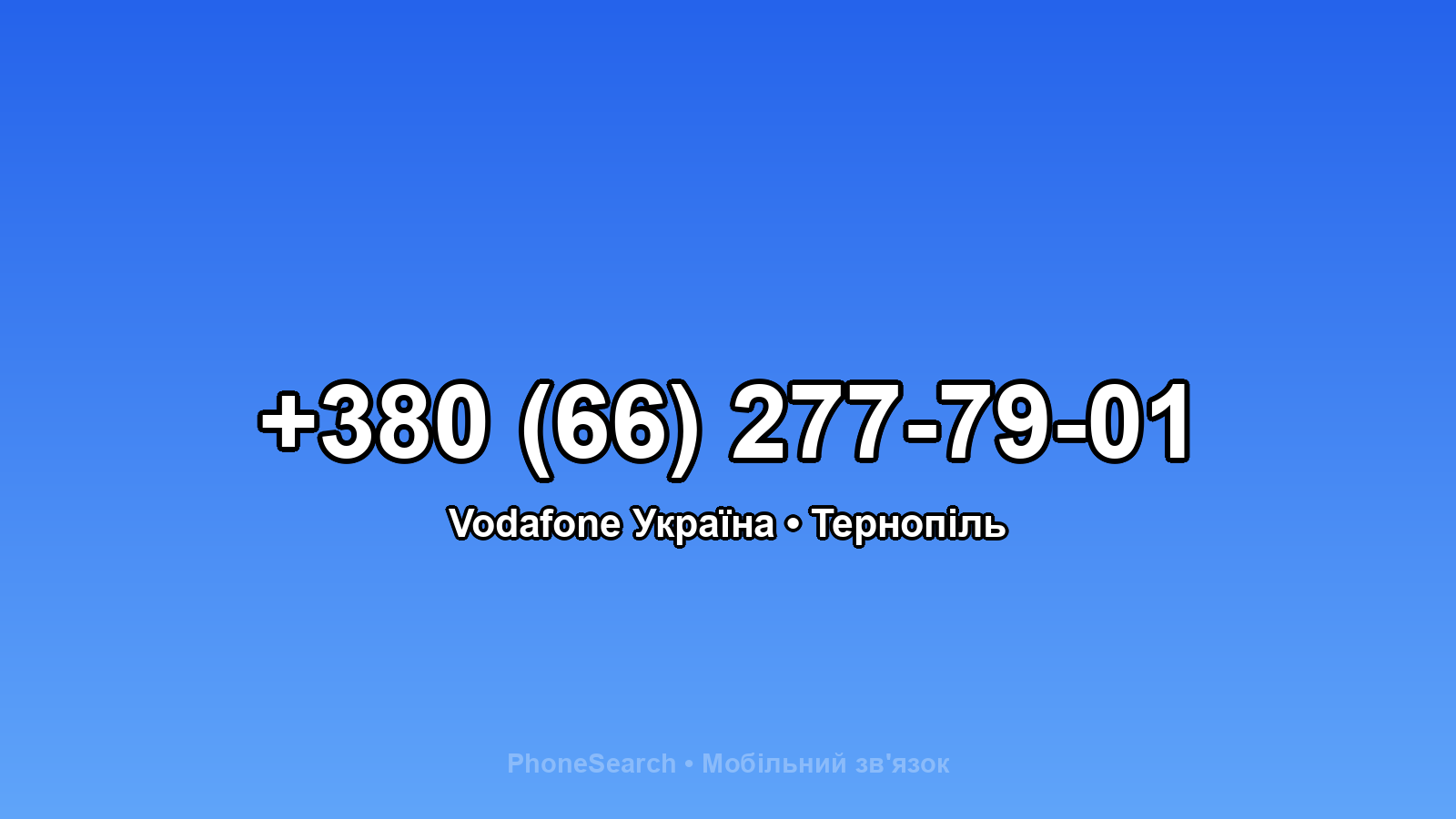 Номер +380 (66) 277-79-01 - вариант 1