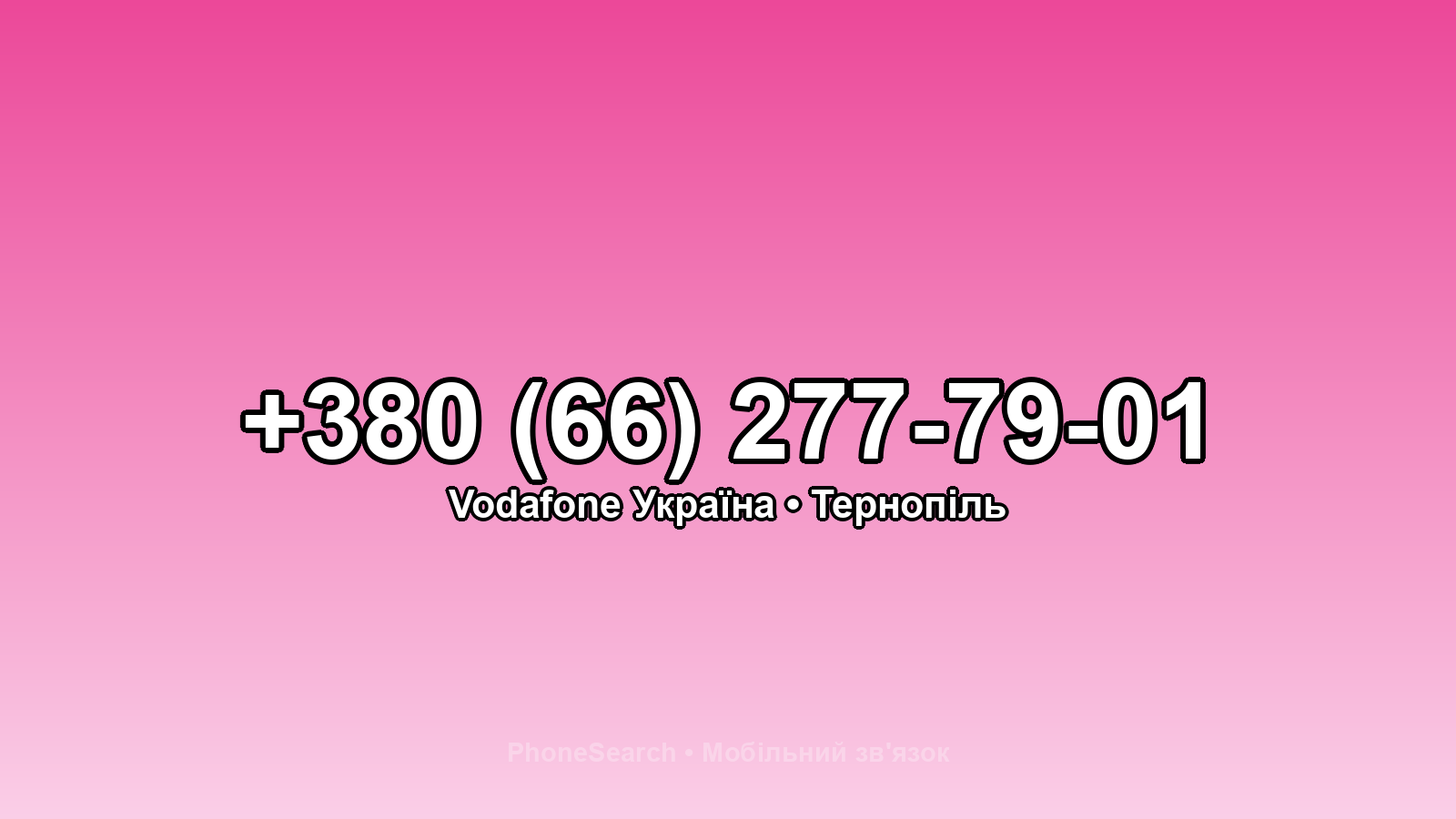 Номер +380 (66) 277-79-01 - вариант 2