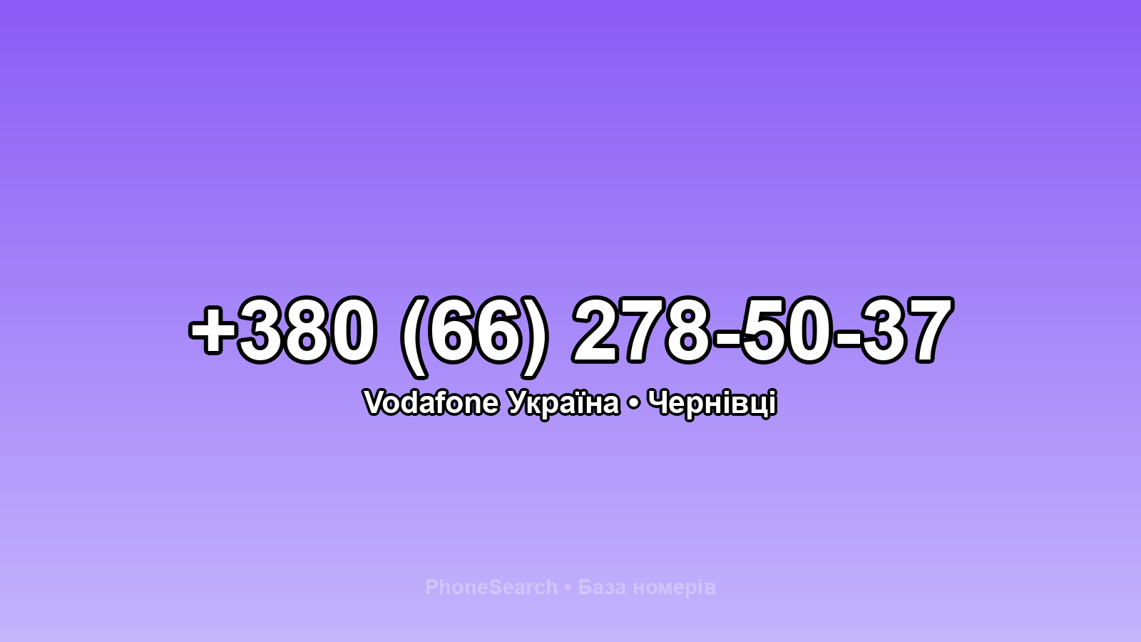 Номер +380 (66) 278-50-37 - вариант 1
