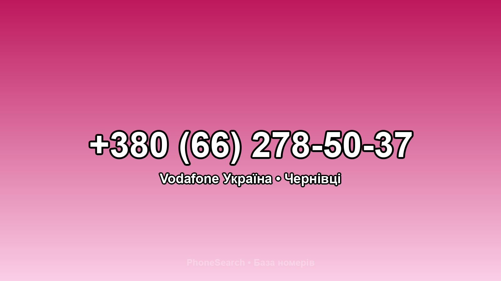 Номер +380 (66) 278-50-37 - вариант 2