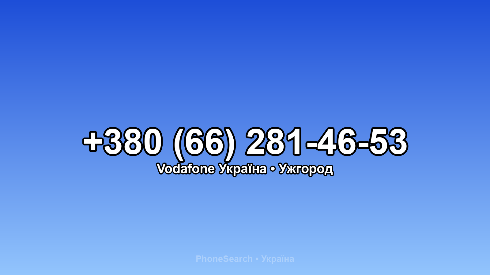 Номер +380 (66) 281-46-53 - вариант 1