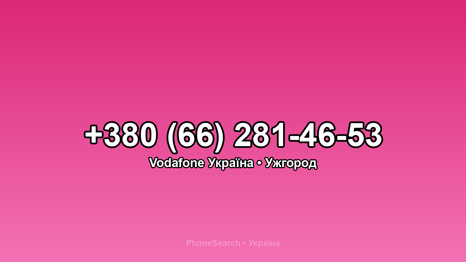 Номер +380 (66) 281-46-53 - вариант 2