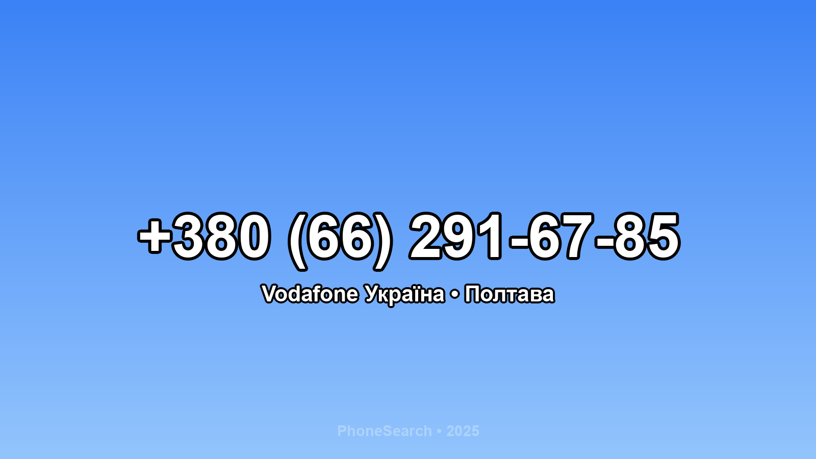 Номер +380 (66) 291-67-85 - вариант 1