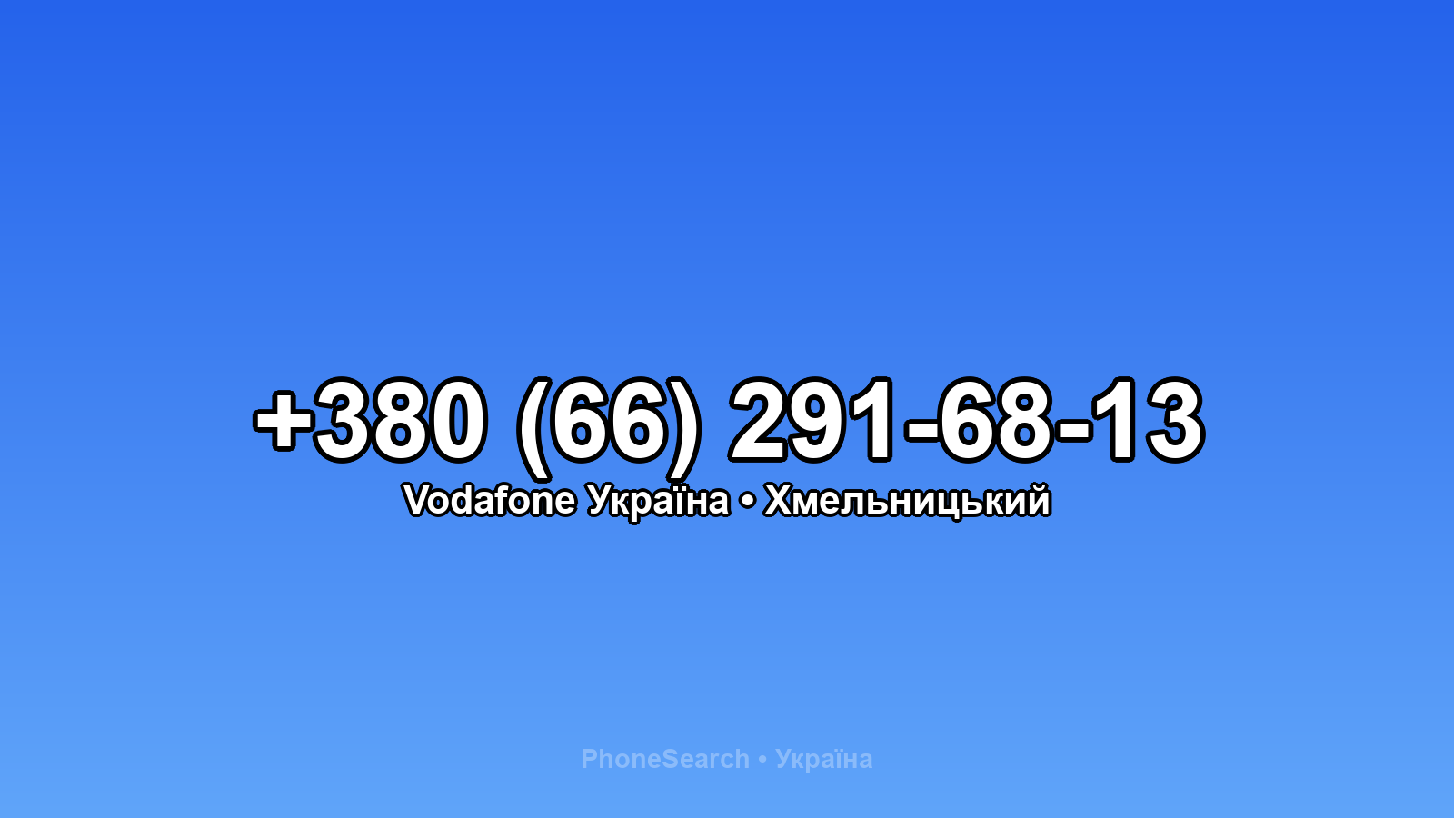 Номер +380 (66) 291-68-13 - вариант 2