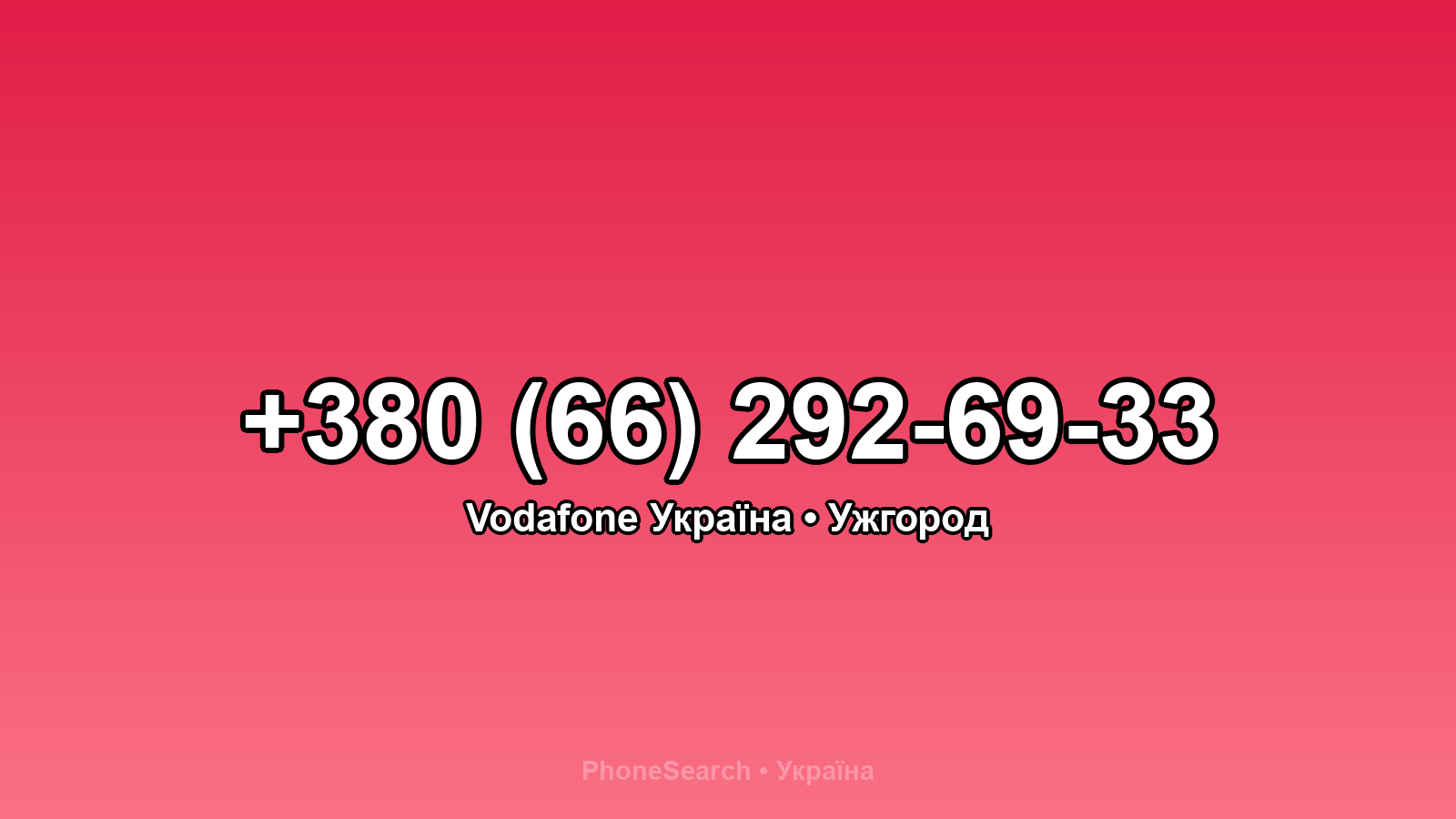 Номер +380 (66) 292-69-33 - вариант 1