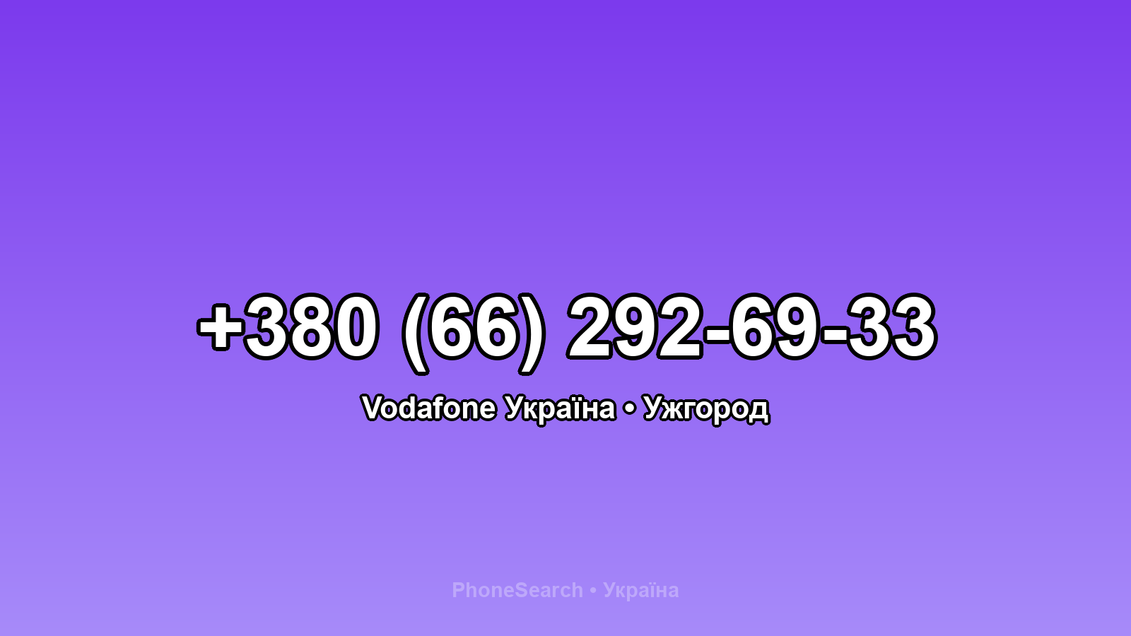 Номер +380 (66) 292-69-33 - вариант 2
