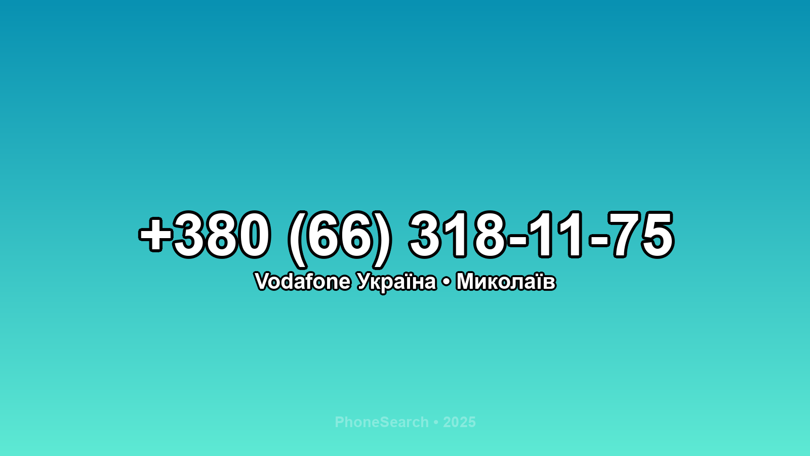 Номер +380 (66) 318-11-75 - вариант 2