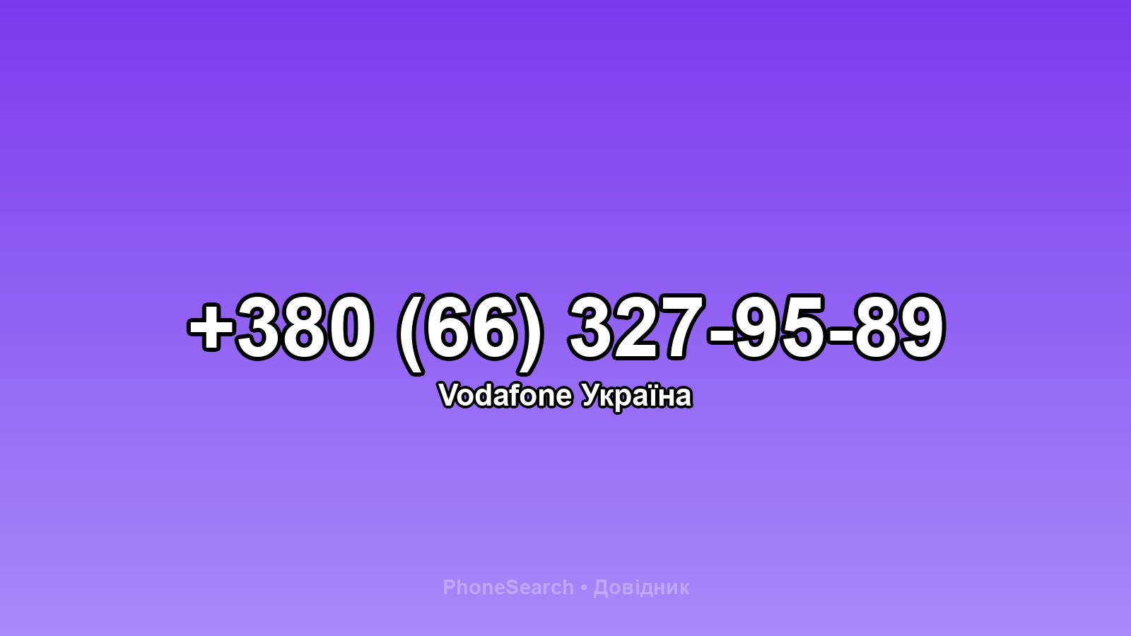 Номер +380 (66) 327-95-89 - вариант 1