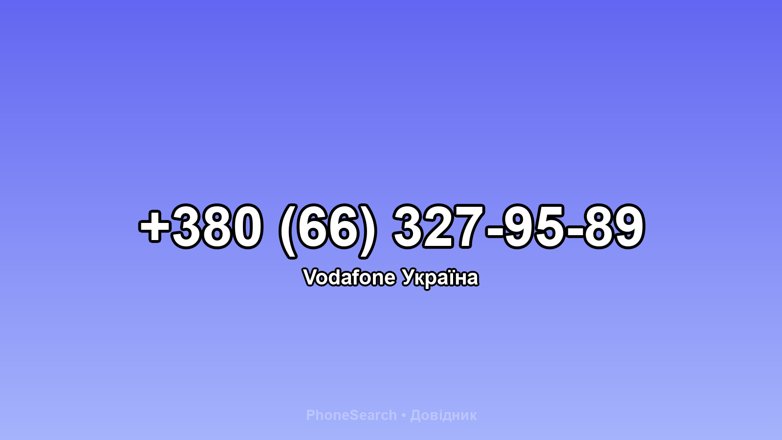 Номер +380 (66) 327-95-89 - вариант 2