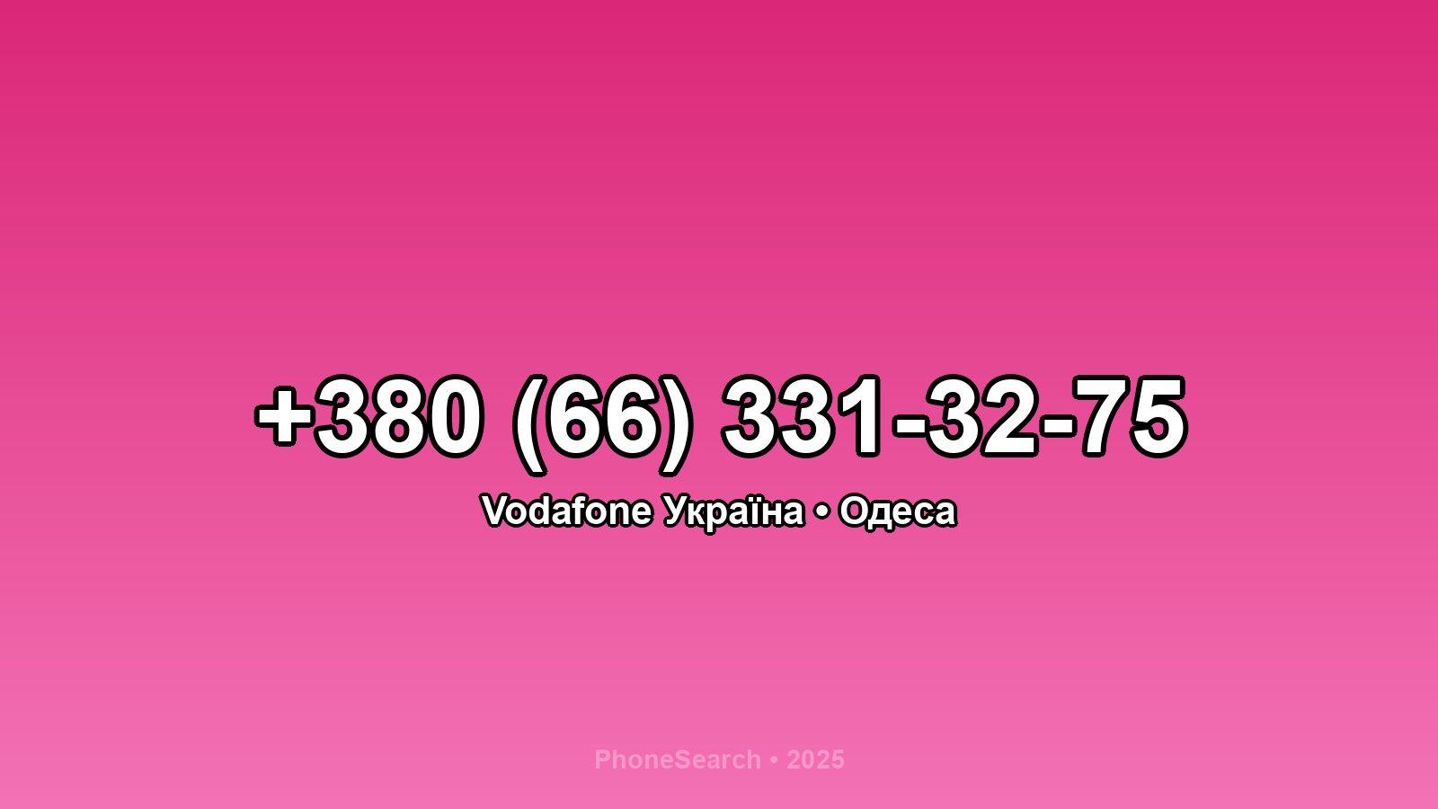 Номер +380 (66) 331-32-75 - вариант 1