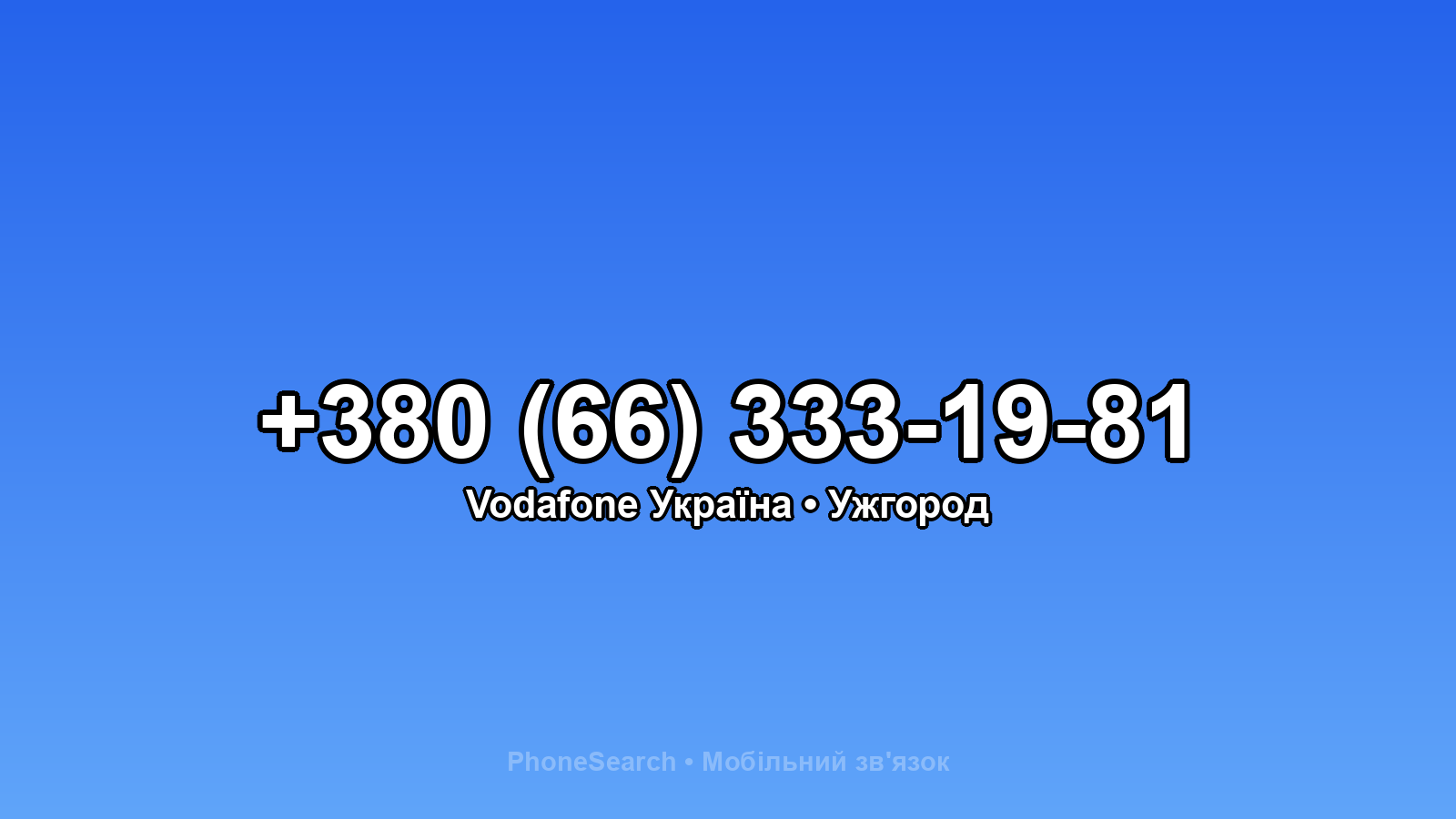 Номер +380 (66) 333-19-81 - вариант 2