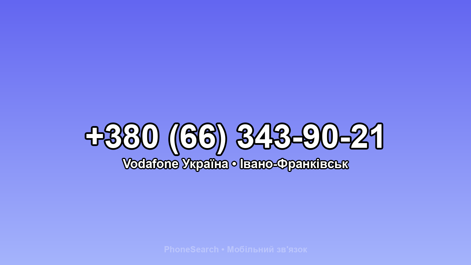 Номер +380 (66) 343-90-21 - вариант 2