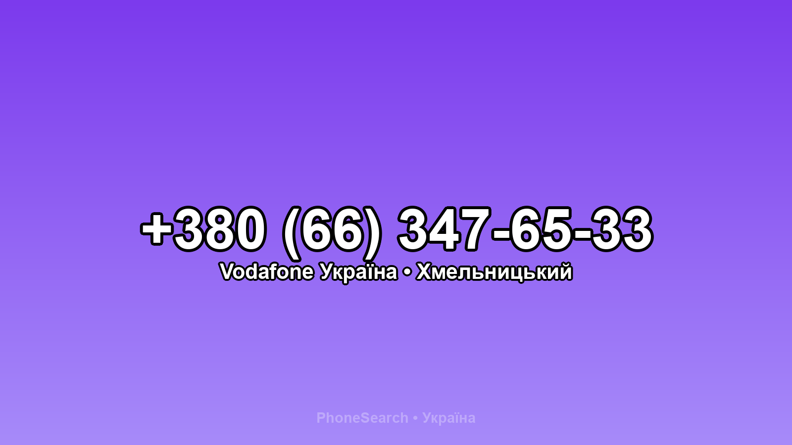 Номер +380 (66) 347-65-33 - вариант 2