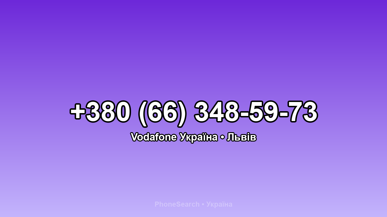 Номер +380 (66) 348-59-73 - вариант 1
