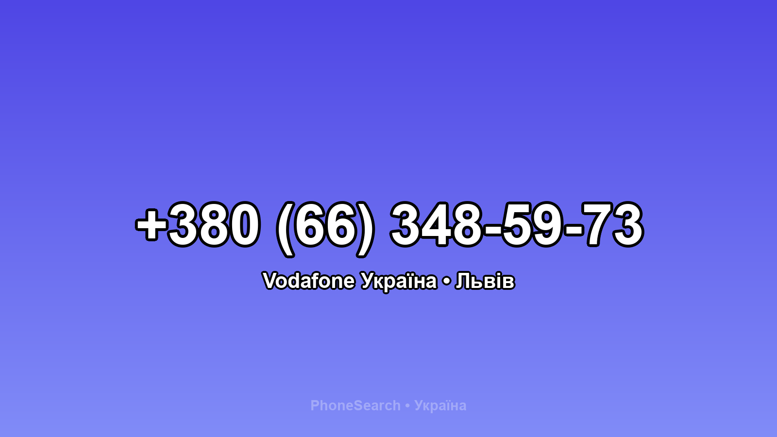 Номер +380 (66) 348-59-73 - вариант 2
