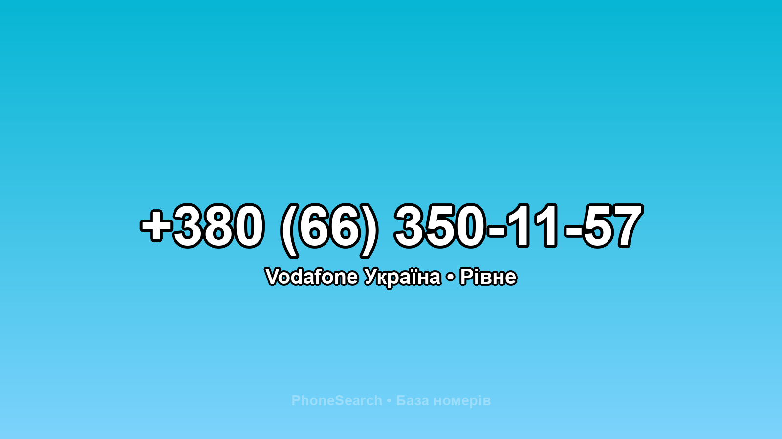 Номер +380 (66) 350-11-57 - вариант 2