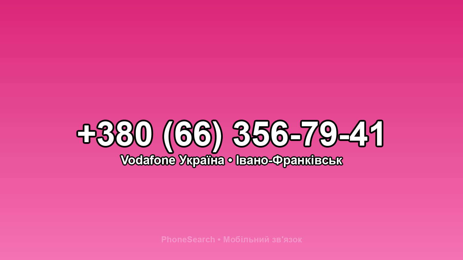 Номер +380 (66) 356-79-41 - вариант 1